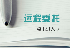 遠程委托